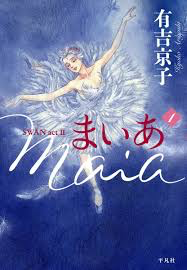 Maia: Swan Act II