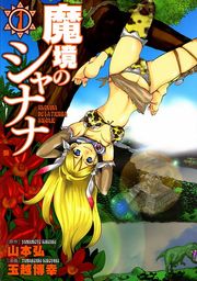 Makyô no Shanana