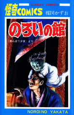 Noroi no Yakata