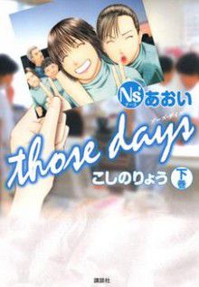 Ns' Aoi - Those Days