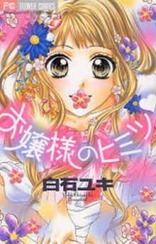 Ojô-Sama No Himitsu