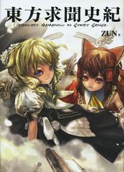 Perfect Memento in Strict Sense (Touhou Fanbook)