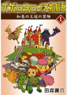 PoPoLoCrois Monogatari