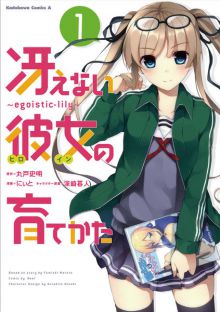 Saenai Heroine no Sodate-kata ~egoistic-lily~