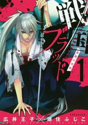 Sengoku Blood - Bara no Keiyaku