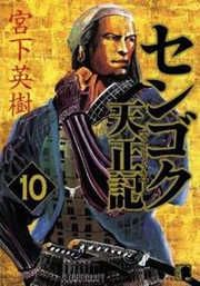 Sengoku Tenshôki