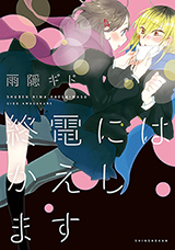 Shuuden Ni Wa Kaeshimasu