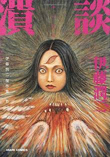 Smashed: Junji Ito Story Collection