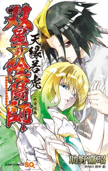 Sousei No Onmyouji: Ten'en Jakko ~Nishiki Kokkeiga~