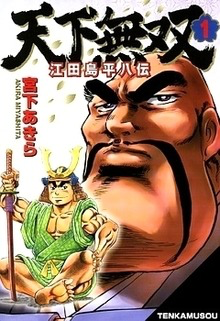 Tenkamusô Edajima Heihachiden
