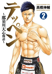 Teppen - Nasukawa Tenshin Monogatari