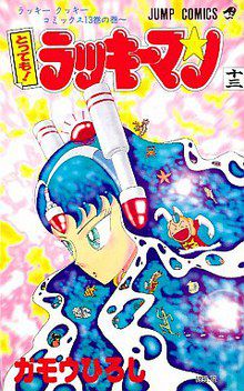 Tottemo! Luckyman - Fiche manga - Anime-Kun