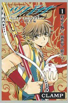 Tsubasa - World Chronicle - Niraikanai Hen