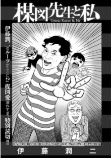 Umezu-sensei to Watashi