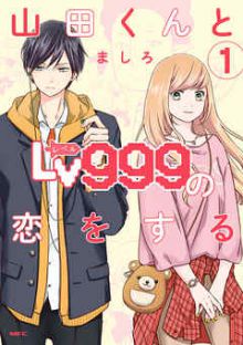 Yamada-kun to Lv999 no Koi o Suru