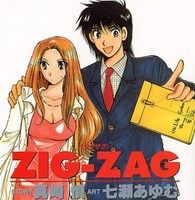 Zig-Zag (A. Nanase)