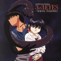 3x3 Eyes Seima Densetsu OST 2
