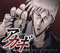 Akagi Original Soundtrack