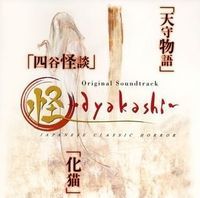 Ayakashi ~ Japanese Classic Horror Original Soundtrack