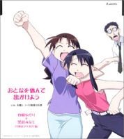 Azumanga Daioh Character CD 7 : Yukari Tanizaki & Minamo Kurosawa & Kimura sensei