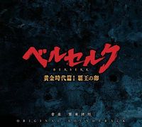 Berserk Ogon Jidai-Hen I: Hao no Tamago Original Soundtrack