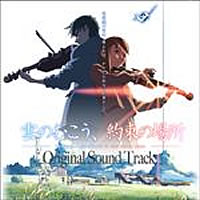 Kumo no Mukou, Yakusoku no Basho Original Soundtrack