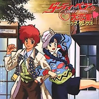 Dirty Pair (Dan et Danny) Love Songs