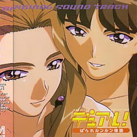 Dual! Parallel Trouble Adventure OST 1