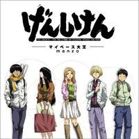 Genshiken Original Soundtrack