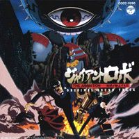 Gin Rei (Giant Robo) Original Soundtrack 3