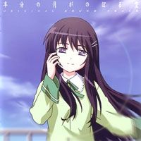 Hantsuki (Hanbun no Tsuki ga Noboru Sora) Original Soundtrack