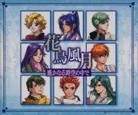 Harukanaru Toki no Nakade - Hachiyosho - Vocal Collection