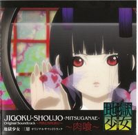 Jigoku Shoujo Mitsuganae Original Soundtrack - Nikushoku 