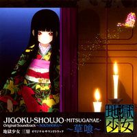 Jigoku Shoujo Mitsuganae Original Soundtrack - Soushoku