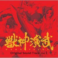 Juushin Enbu Original Soundtrack 1