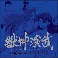 Juushin Enbu Original Soundtrack 2