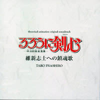 Rurouni Kenshin Original Soundtrack - Ishinshishi no Requiem