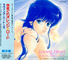 Kimagure Orange Road - Loving Heart