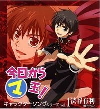 Kyo kara Maoh! - Character Song Series Vol.1 : Shibuya Yuuri