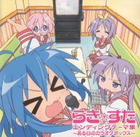 Lucky Star Outro Theme: Outro Theme Shu - Aruhi no KARAOKE Box