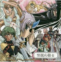 Magic Knight Rayearth Original Soundtrack 2 : Legendary Knights