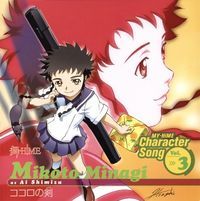 Mai Hime Character Song Vol 03 - Mikoto Minagi