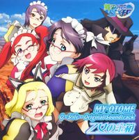 Mai-Otome 0 ~S.ifr~ Original Soundtrack 