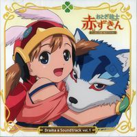 Otogi Juushi Akazukin Drama & Soundtrack Album 1