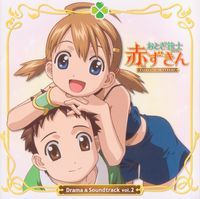 Otogi Juushi Akazukin Drama & Soundtrack Album 2