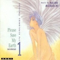 Please Save My Earth Original Soundtrack 1