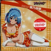 Rosario to Vampire Character Song 2 - Kurono Kurumu