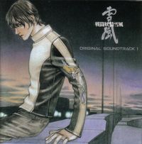 Sentou Yousei Yukikaze Original Soundtrack 1