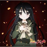 Shakugan no Shana Movie Original Soundtrack