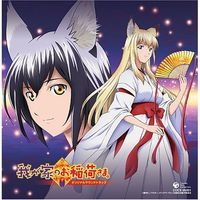 Wagaya no Oinari-sama Original Soundtrack